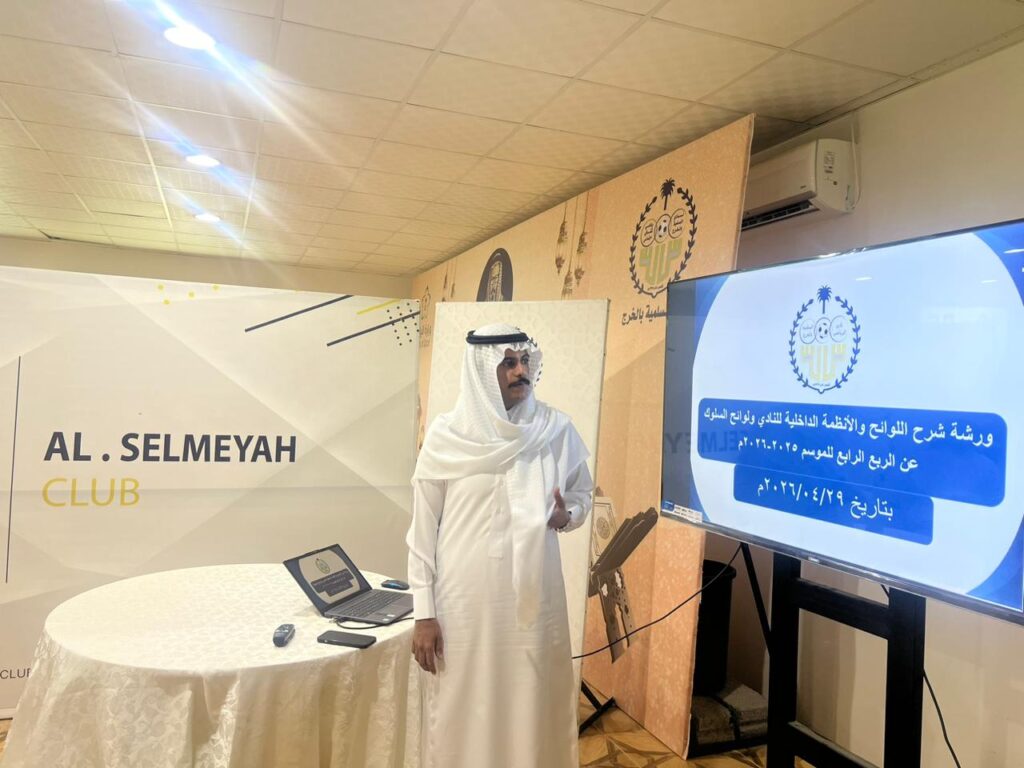 نفذ نادي السلمية مساء  الاربعاء 29/ 4/ 2026 إدارة الموارد البشرية ورشة شرح اللوائح والأنظمة الداخلية للنادي ولوائح السلوك عن الربع الرابع 2025 _ 2026 م